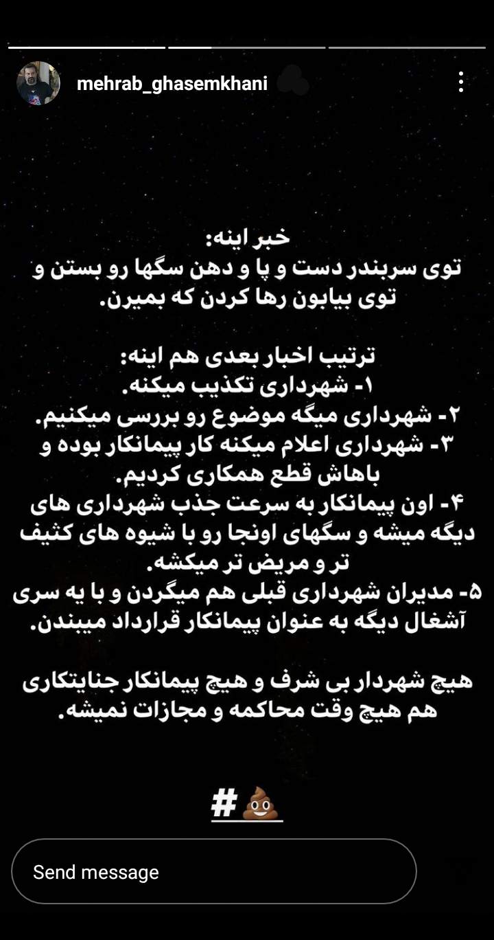 پیشبینی مهراب قاسمخانی از واکنش شهرداری سربندر به ماجرای حیوانآزاری +عکس پیشبینی مهراب قاسمخانی از واکنش شهرداری سربندر به ماجرای حیوانآزاری +عکس