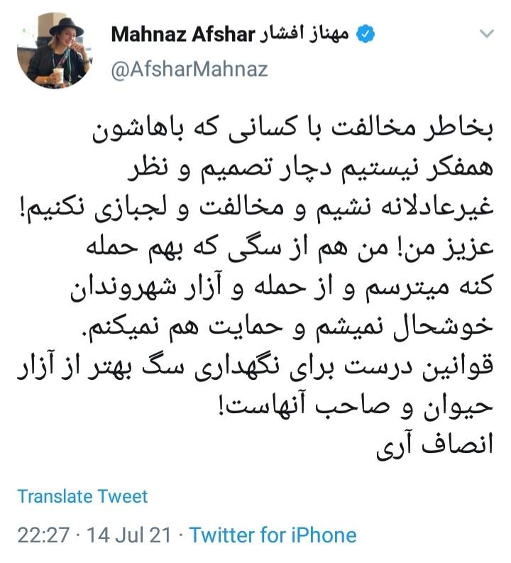 نظر متفاوت مهناز افشار درباره طرح مقابله با سگ گردانی +عکس