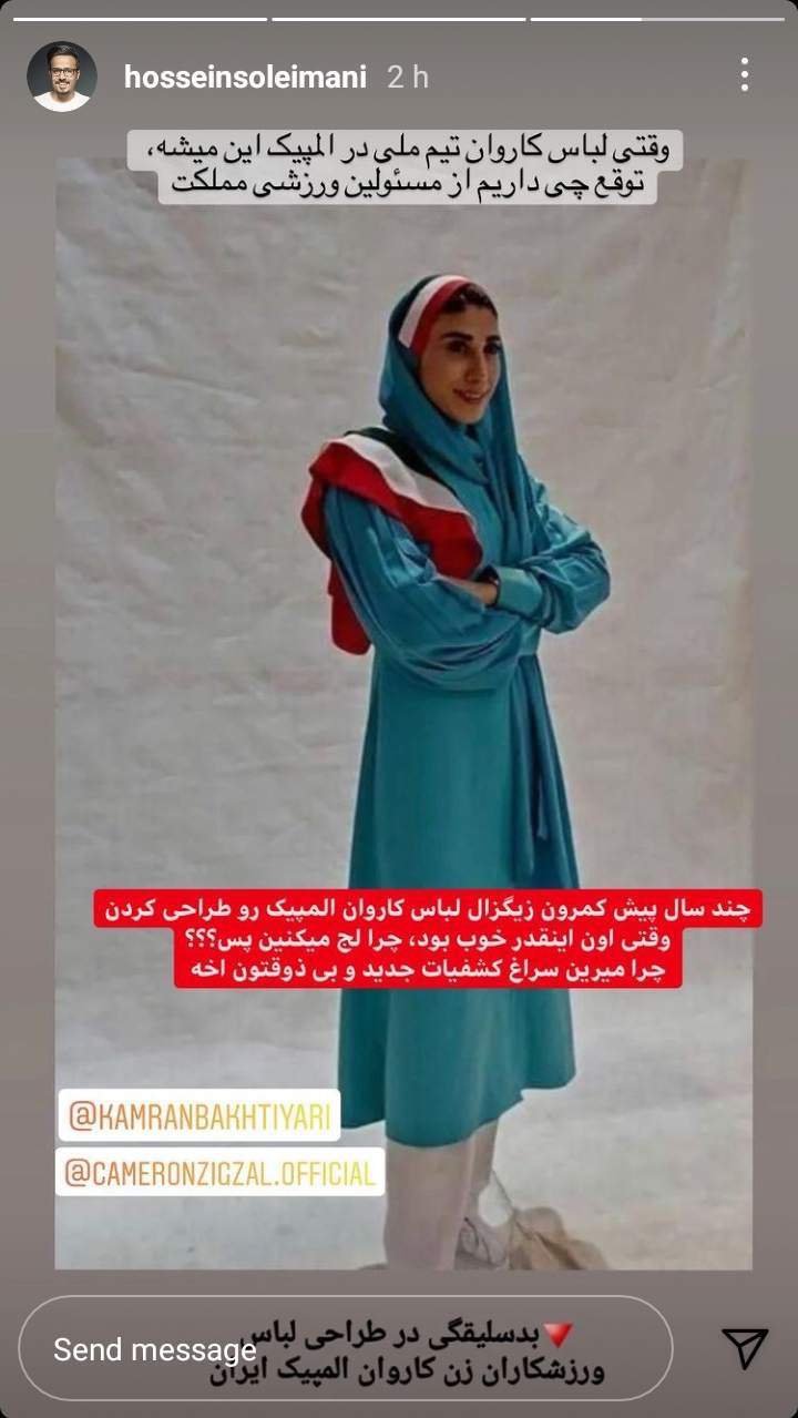 انتقاد آقای بازیگر به بدسلیقگی در طراحی لباس بانوان المپیکی +عکس