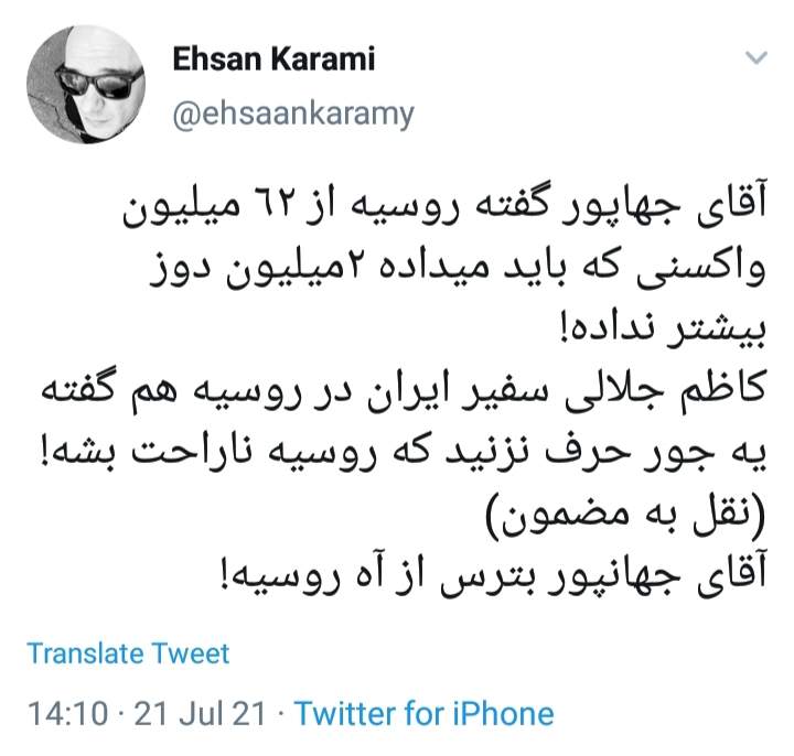 احسان کرمی: آقای جهانپور بترس از آه روسیه +عکس احسان کرمی: آقای جهانپور بترس از آه روسیه +عکس