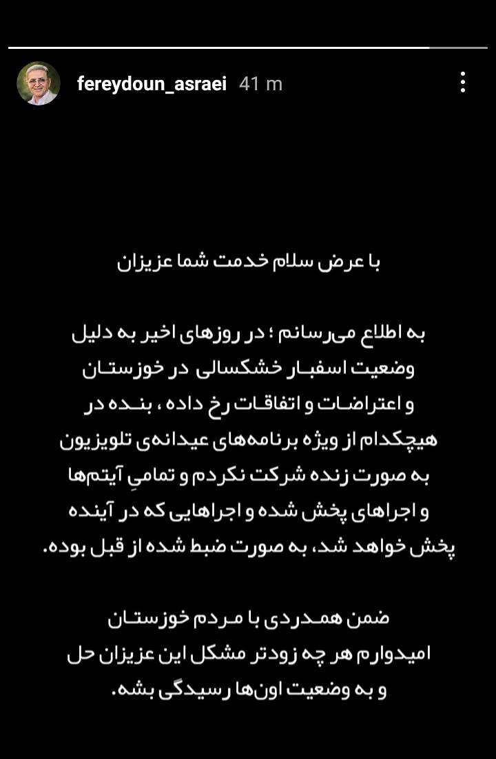 فریدون آسرایی: در هیچ‌یک از ویژه برنامه‌های عیدانه تلویزیون حضور نداشتم +عکش