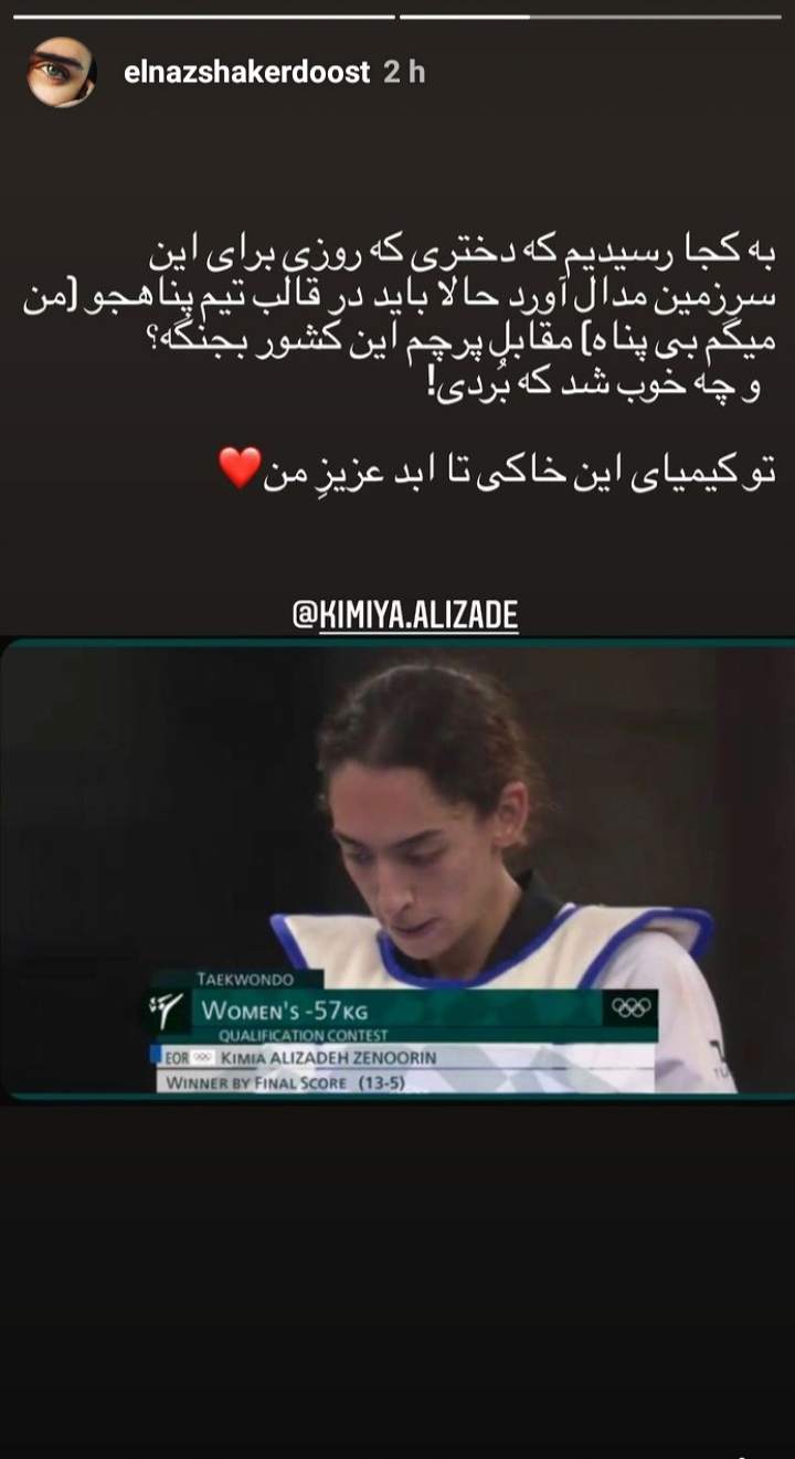 عکس| تبریک متفاوت الناز شاکردوست به کیمیا علیزاده