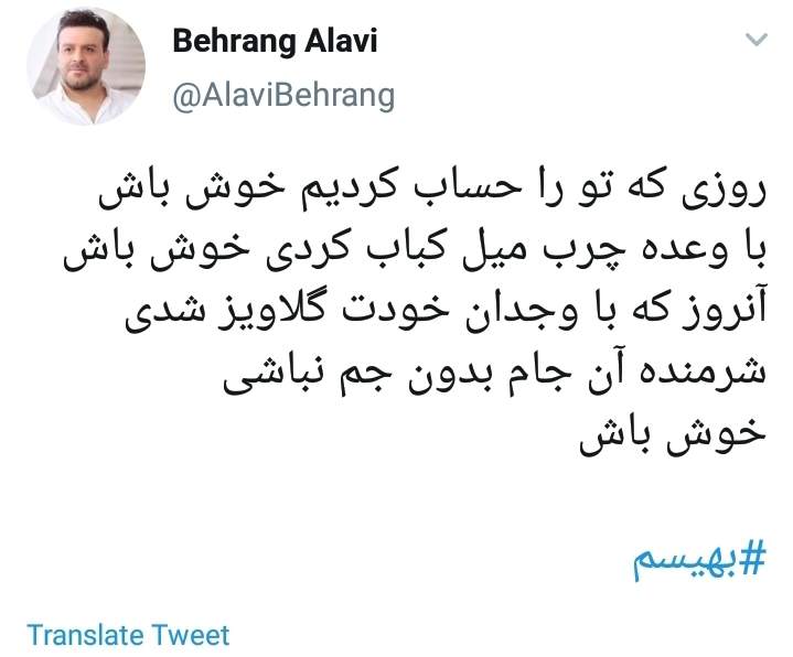 عکس| پاسخ بهرنگ علوی به شعر مجری جنجالی تلویزیون