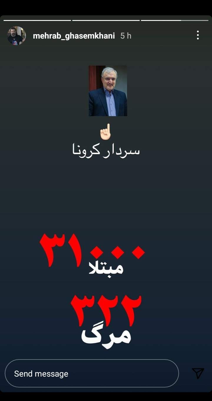 کنایه مهراب قاسم‌خانی به سردار کرونا +عکس