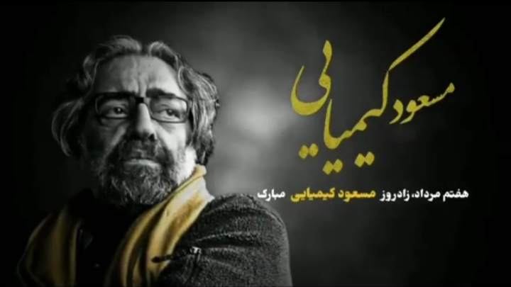 ویدئو| خلاصه‌ای از برجسته‌ترین آثار مسعود کیمیایی با صدای فرهاد
