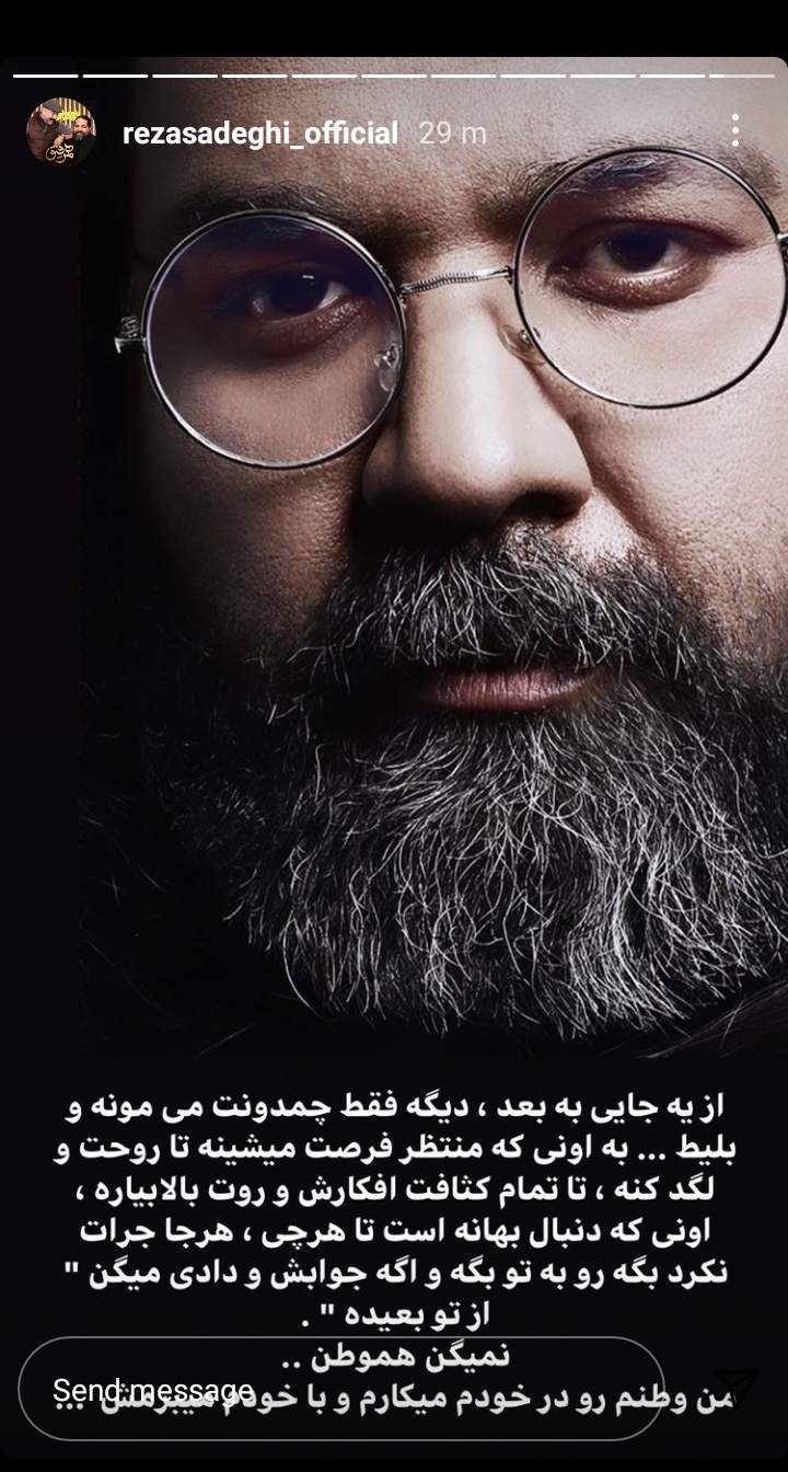 رضا صادقی مهاجرت می‌کند/ من وطنم رو در خودم می‌کارم و با خودم می‌برم +عکس