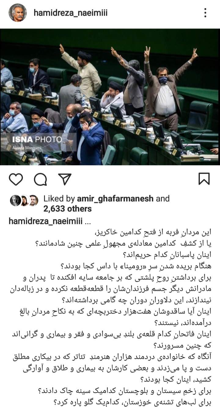 حمیدرضا نعیمی: چه غریبه‌اند اینان که نمایندگان مردمند!