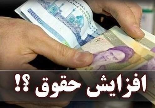 جزئیات اصلاح دوباره مصوبه افزایش حقوق کارمندان در سال ۱۴۰۰ جزئیات اصلاح دوباره مصوبه افزایش حقوق کارمندان در سال ۱۴۰۰
