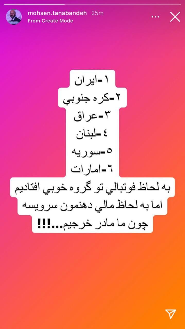 شوخی عجیب محسن تنابنده با گروه ایران برای جام جهانی! +عکس شوخی عجیب محسن تنابنده با گروه ایران برای جام جهانی! +عکس