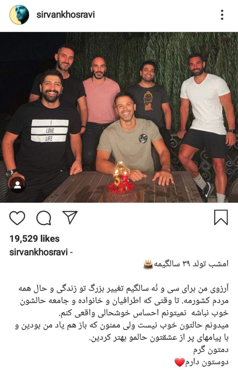 عکس| آرزوی سیروان خسروی در تولد ۳۹ سالگی‌اس