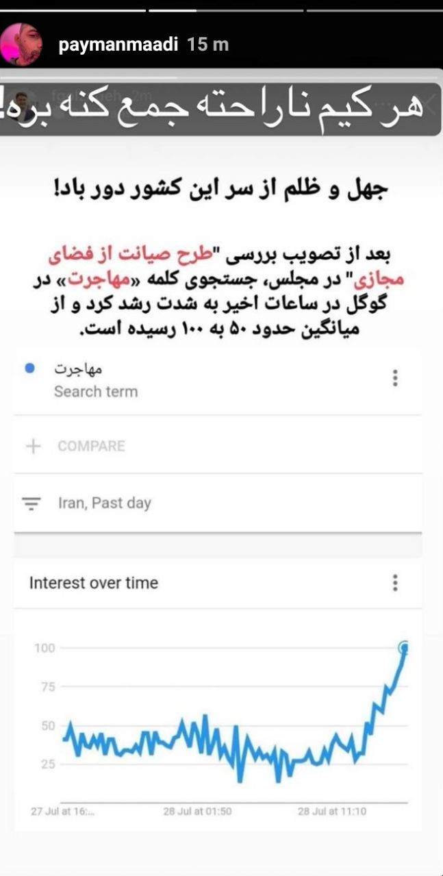 عکس| واکنش پیمان معادی به طرح صیانت از فضای مجازی عکس| واکنش پیمان معادی به طرح صیانت از فضای مجازی