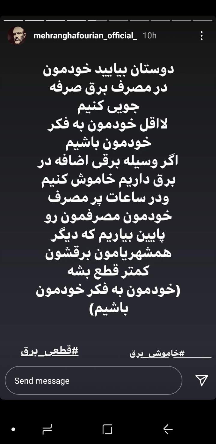 عکس| توصیه مهران غفوریان به مخاطبانش: خودمون به فکر خودمون باشیم