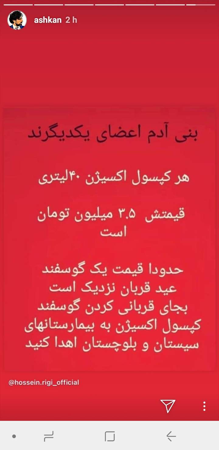 پیشنهاد اشکان خطیبی در آستانه عید قربان +عکس