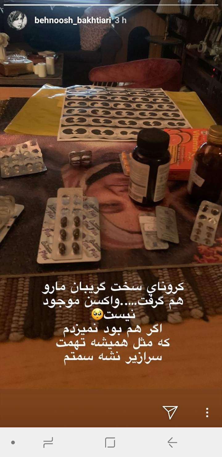 عکس| بهنوش بختیاری به کرونا مبتلا شد عکس| بهنوش بختیاری به کرونا مبتلا شد