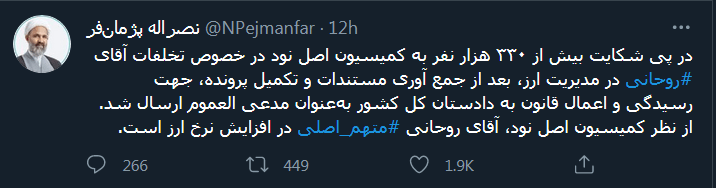 حسن روحانی دادگاهی می‌شود؟
