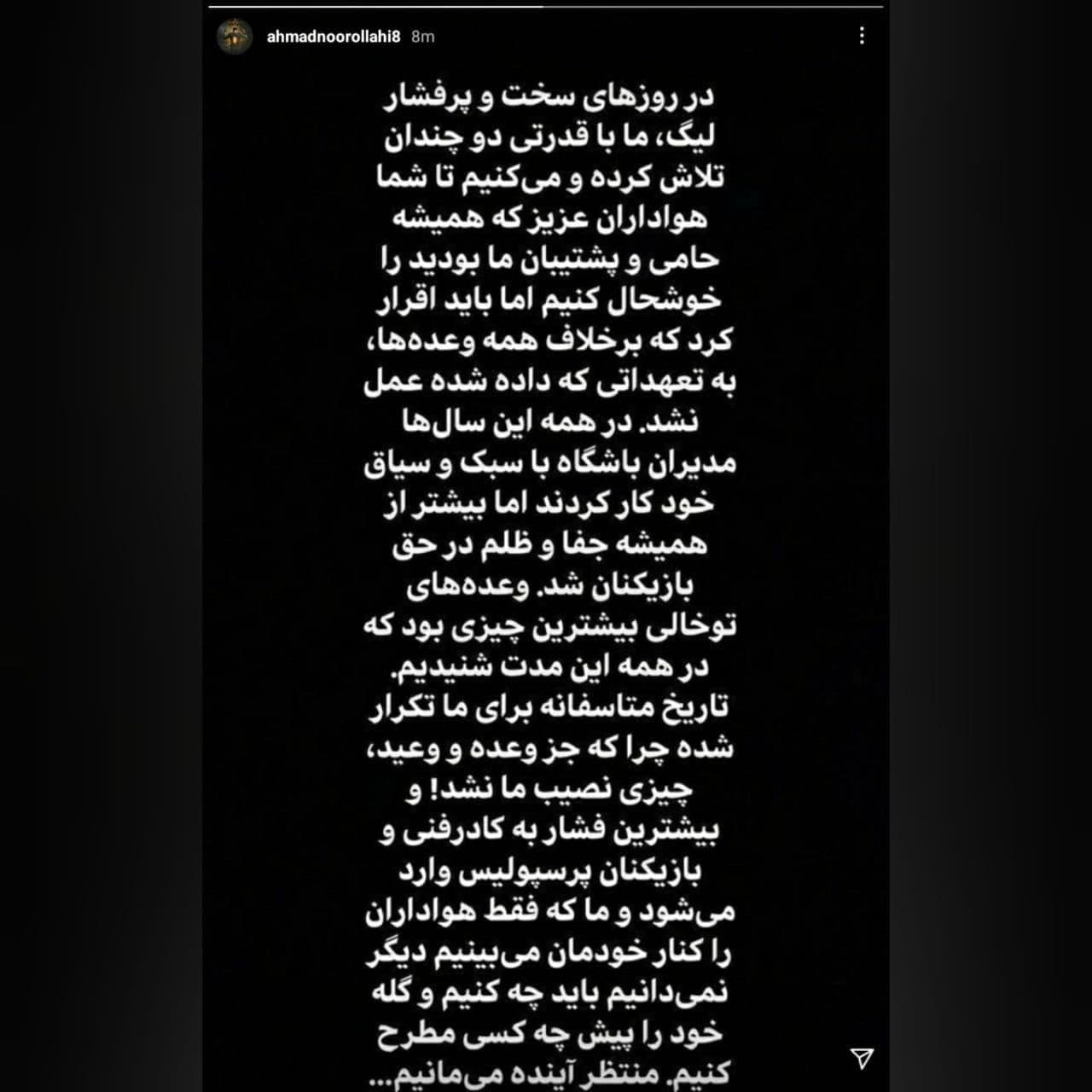 تاریخ برای پرسپولیس تکرار شد/ ظلم و جفا تا کی؟! تاریخ برای پرسپولیس تکرار شد/ ظلم و جفا تا کی؟!