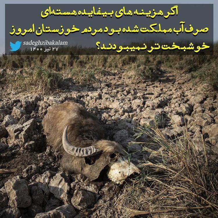واکنش زیباکلام به انتقادات از سکوت او درباره خوزستان +عکس