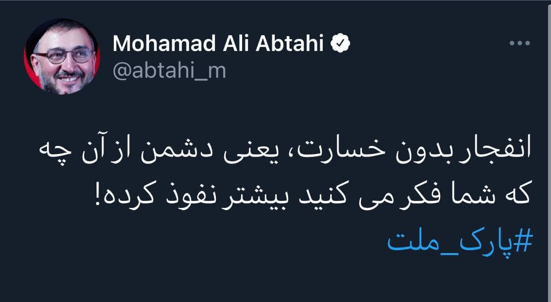 انفجار بدون خسارت، یعنی دشمن از آن چه که شما فکر می‌کنید بیشتر نفوذ کرده