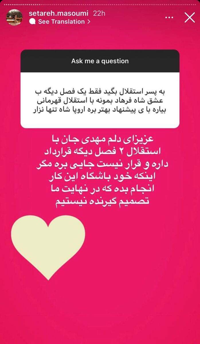 استوری همسر مهدی قایدی در جواب شایعه خداحافظی ستاره استقلال