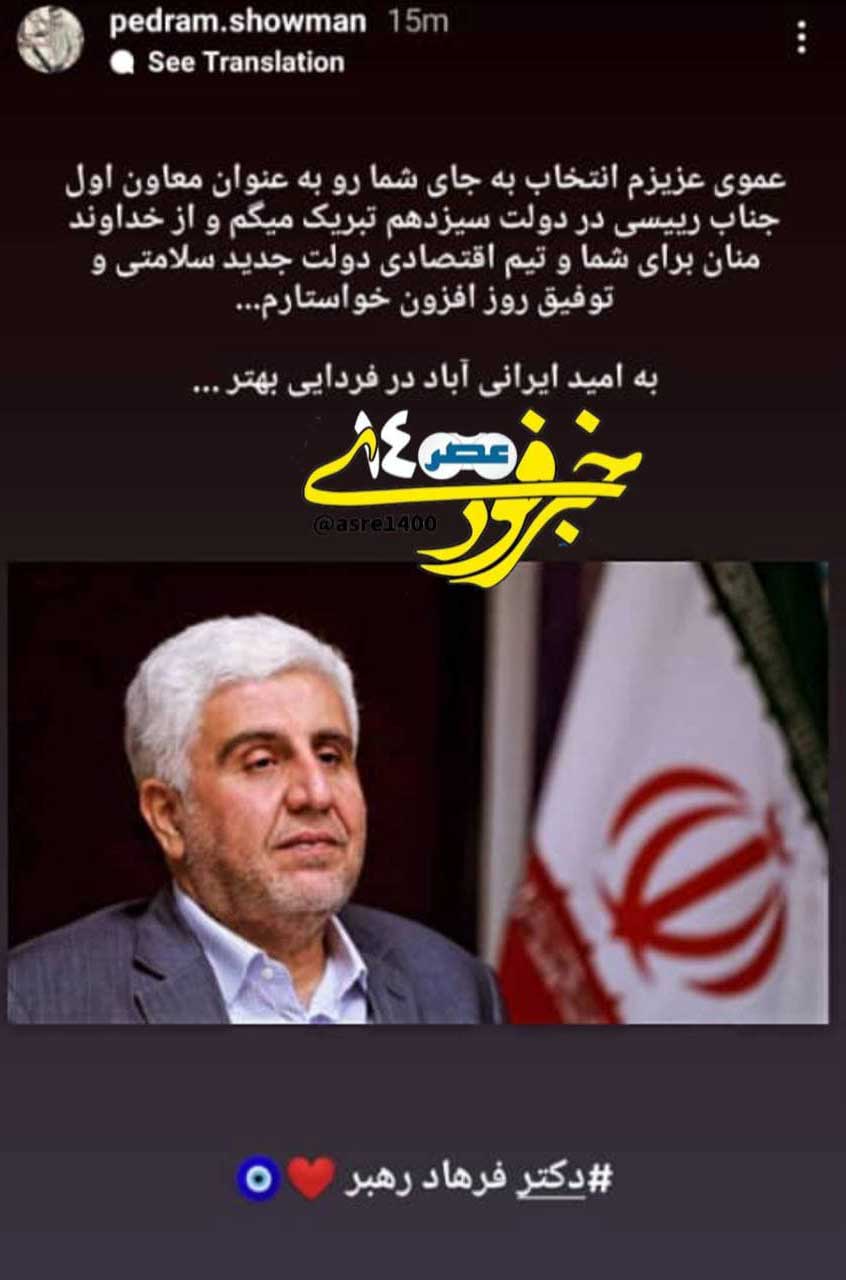 تبریک برادرزاده، معاون اول رئیسی را لو داد! +عکس