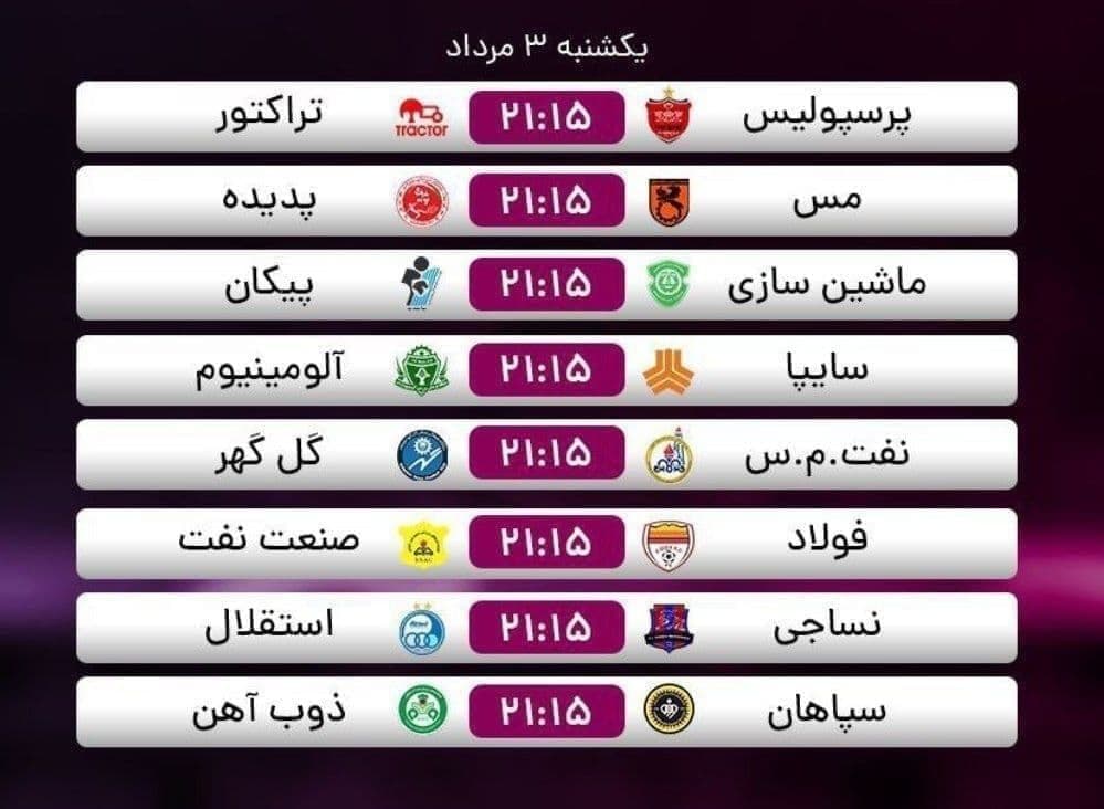 برنامه بازی‎های پرسپولیس و استقلال در هفته ۲۹ لیگ برتر فوتبال