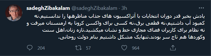 زیباکلام: تنها مشکل ما در زمان انتخابات روحانی بود!