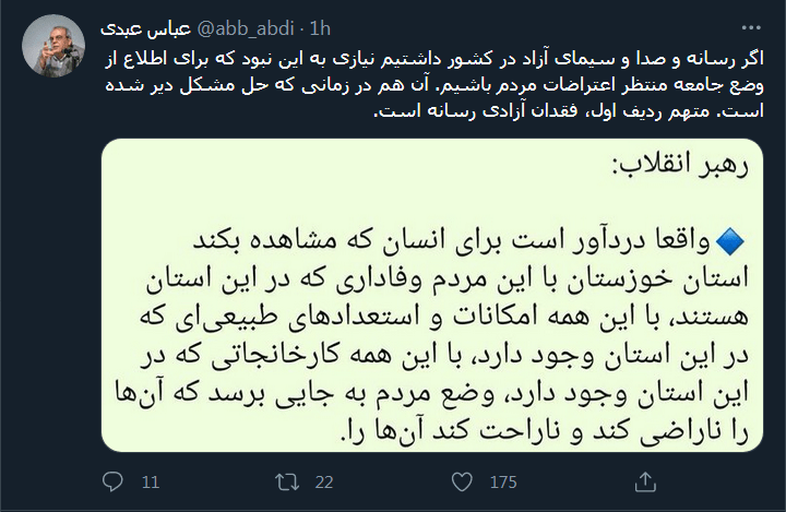 کنایه عباس عبدی به صدا‌و‌سیما درباره خوزستان +عکس