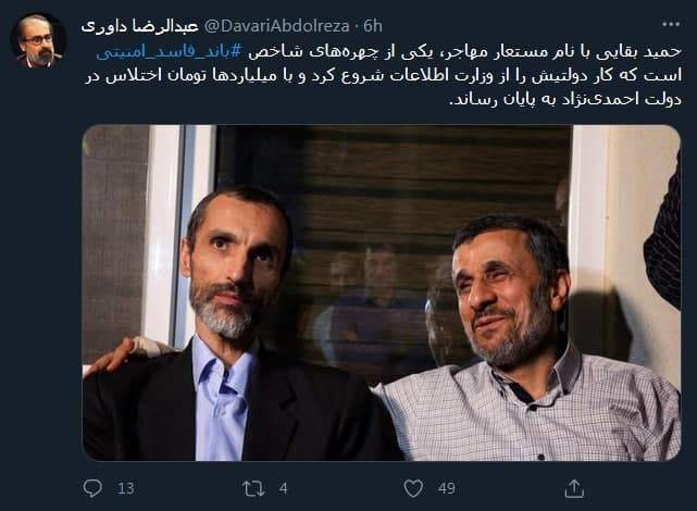 افشاگری تازه درباره اختلاس معاون احمدینژاد و نام مستعارش +عکس افشاگری تازه درباره اختلاس معاون احمدینژاد و نام مستعارش +عکس