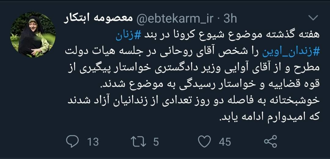 ورود رئیسجمهور به مسئله شیوع کرونا در زندان زنان ورود رئیسجمهور به مسئله شیوع کرونا در زندان زنان