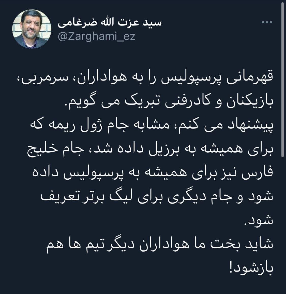 پیشنهاد جنجالی عزتالله ضرغامی درباره جام پنجم پرسپولیس پیشنهاد جنجالی عزتالله ضرغامی درباره جام پنجم پرسپولیس