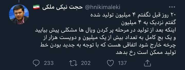 حمله مردم به مسئول تولید واکسن برکت: عذرخواهی کن به جای توجیه مسخره!