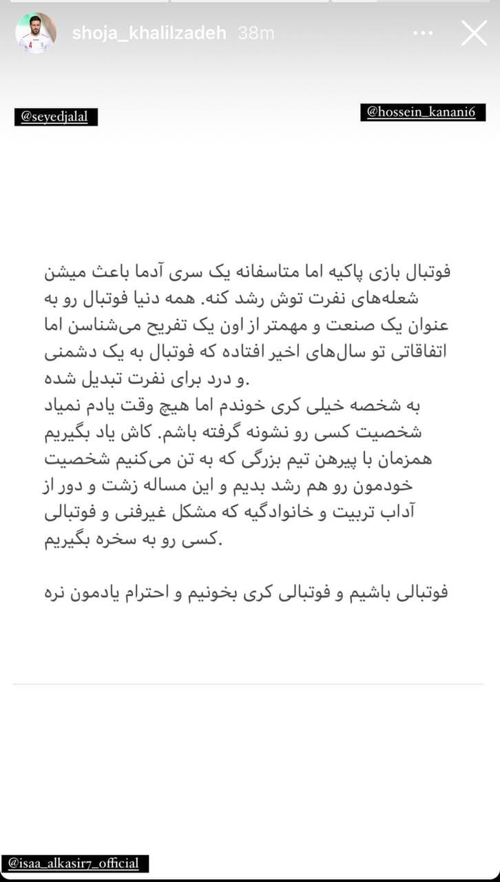 حمایت شجاع خلیل‌زاده از کنعانی‌زادگان +عکس