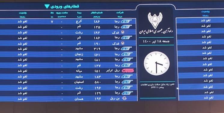 حمله سایبری به شرکت راه آهن؛ سوءاستفاده از شماره دفتر مقام معظم رهبری +عکس