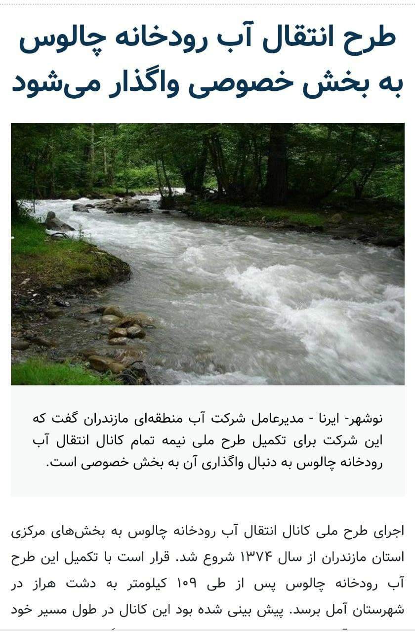 رودخانه چالوس خشک شد +عکس