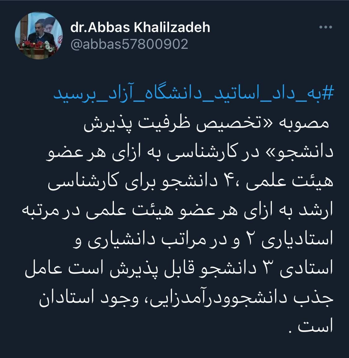 نتیجه انتقاد از رئیس دانشگاه آزاد: اخراج +عکس