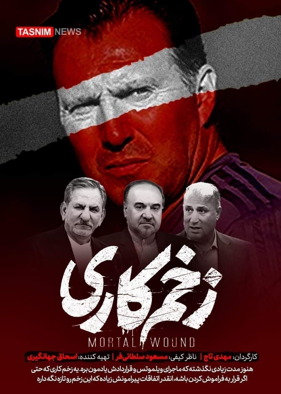 عکس| این زخم کاری فراموش نمی‌شه!