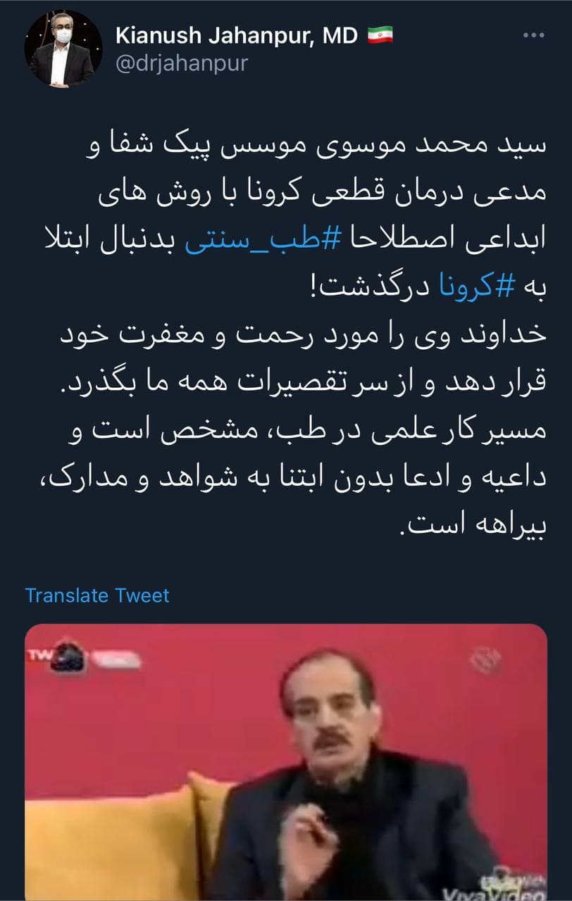 واکنش جهانپور به درگذشت مدعی درمان کرونا