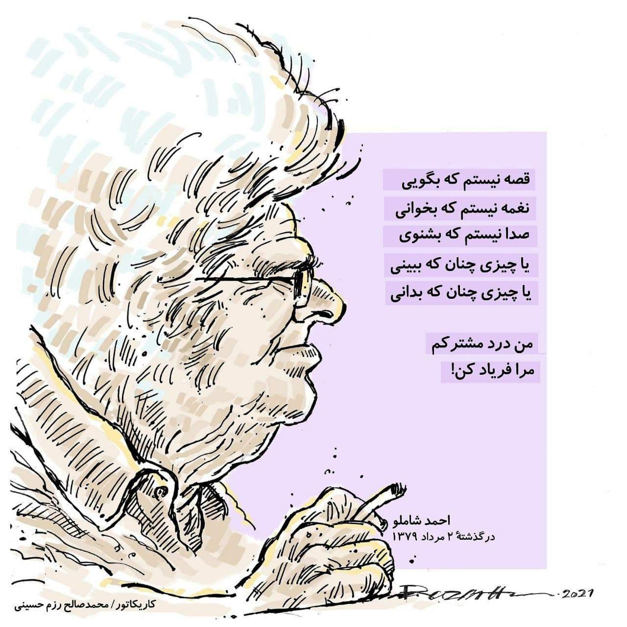 من درد مشترکم، مرا فریاد کن! من درد مشترکم، مرا فریاد کن!
