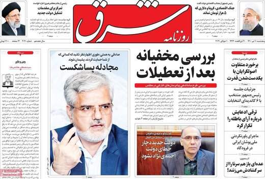 زمزمههای جدید درباره کابینه ابراهیم رئیسی به گوش میرسد! زمزمههای جدید درباره کابینه ابراهیم رئیسی به گوش میرسد!