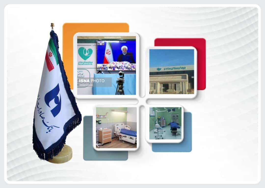 افتتاح بیمارستان «مادر» در استان قم با مشارکت بانک صادرات ایران