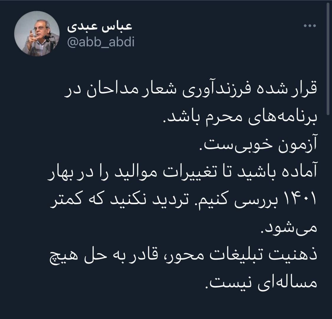 افشاگری عباس عبدی از شعار مداحان در ماه محرم