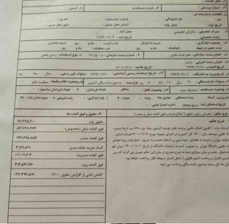 انتشار یک فیش حقوقی ۵۲ میلیون تومانی در فضای مجازی