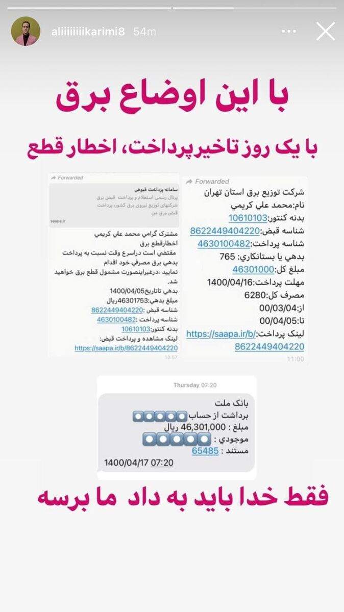 قبض عجیب برق برای علی کریمی؛ 4/5 میلیون تومان برای یک ماه! +عکس