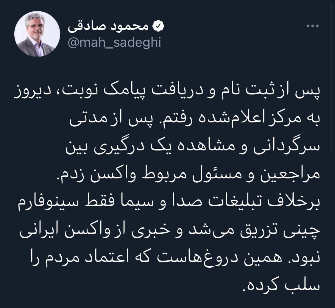 افشاگری محمود صادقی علیه صداوسیما بعد از تزریق واکسن کرونا افشاگری محمود صادقی علیه صداوسیما بعد از تزریق واکسن کرونا