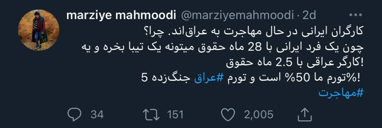 کارگران ایرانی در حال مهاجرت به عراق جنگزده هستند! کارگران ایرانی در حال مهاجرت به عراق جنگزده هستند!