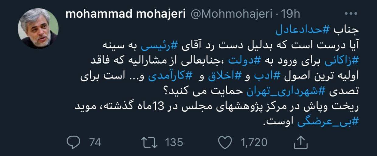 رئیسی به زاکانی «نه» گفت، حدادعادل دنبال شهردار شدن اوست!