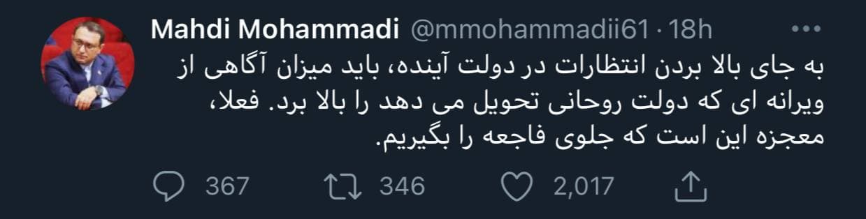 نسخه ویژه مشاور قالیباف برای فرار رئیسی از مشکلات کشور +عکس نسخه ویژه مشاور قالیباف برای فرار رئیسی از مشکلات کشور +عکس