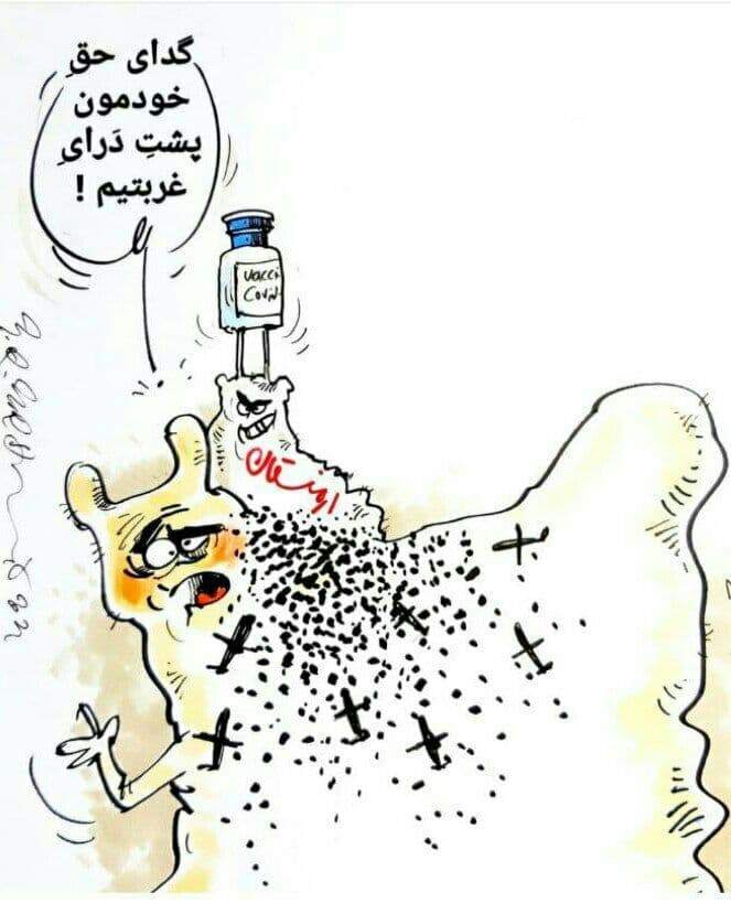 گدای حق خودمون پشت درای غربتیم!