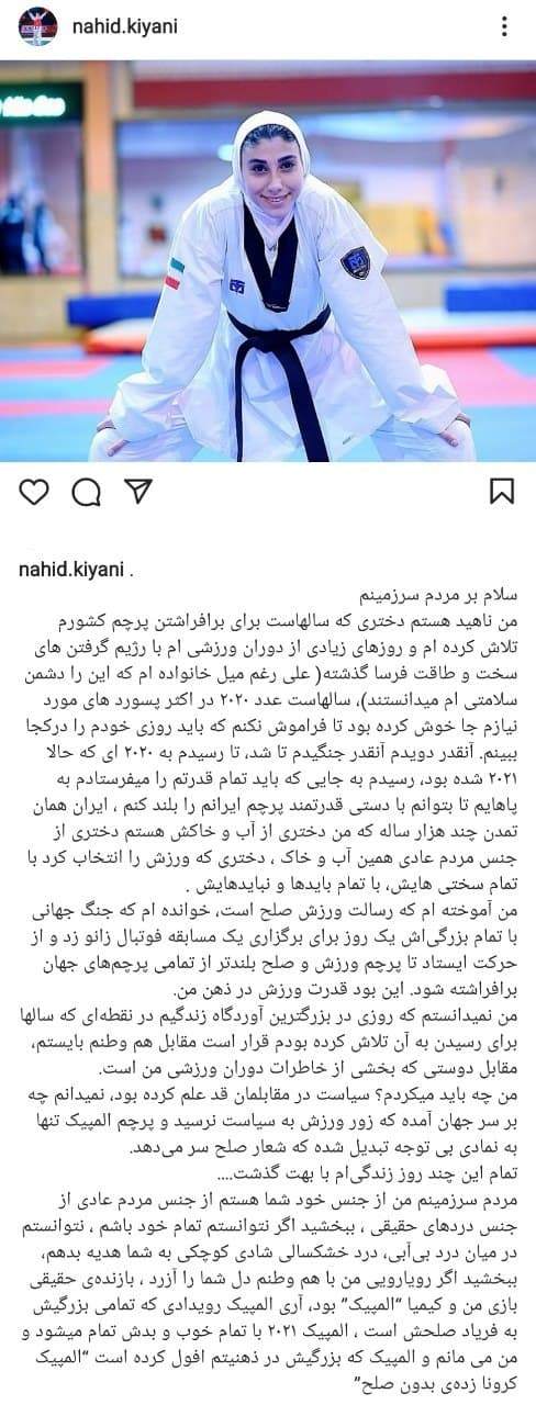 پست حمایتی ناهید کیانی از کیمیا علیزاده: زور ورزش به سیاست نرسید!