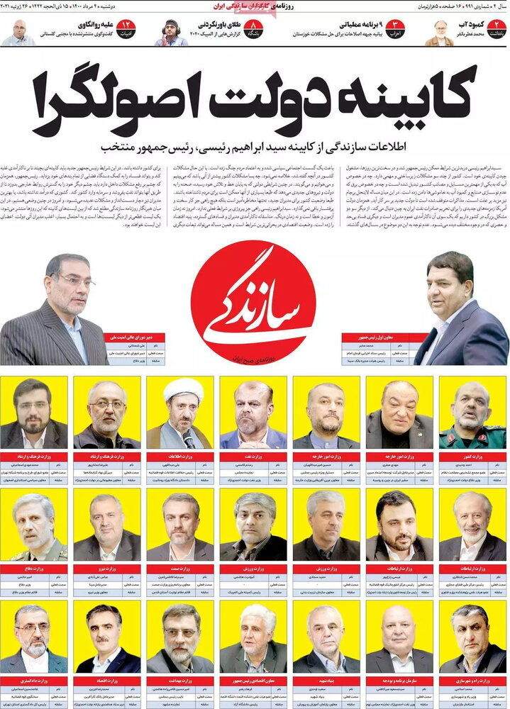 کابینه ابراهیم رئیسی لو رفت/ وزرای روحانی هم هستند +عکس